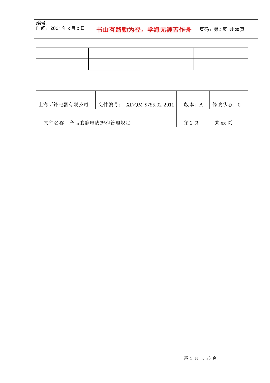 某电器公司产品的静电防护与管理规定_第2页