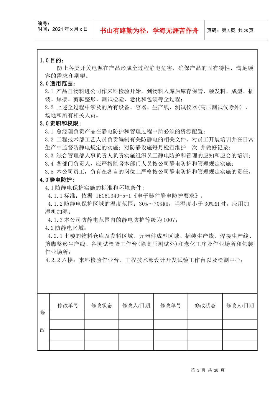 某电器公司产品的静电防护与管理规定_第3页