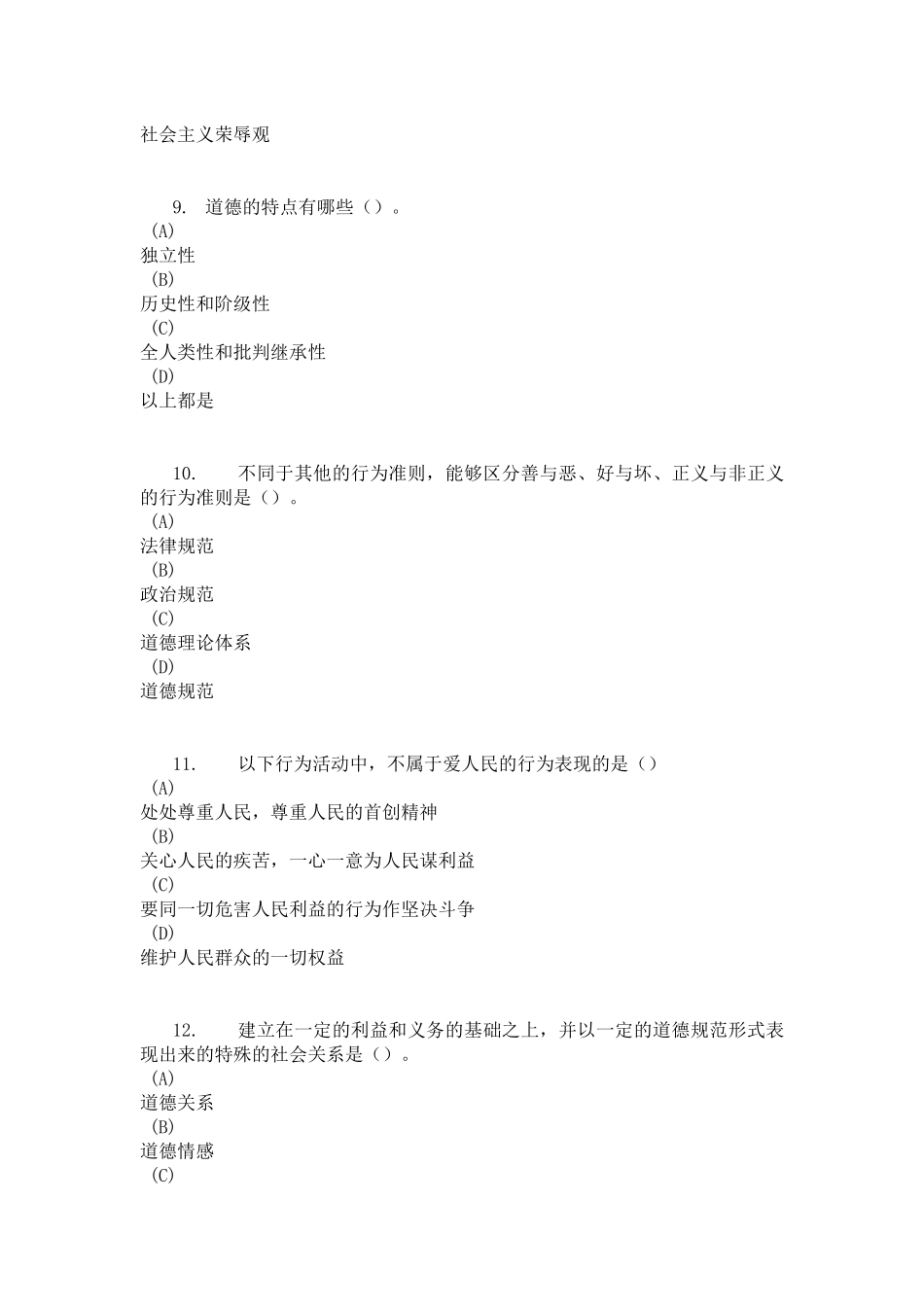 专业技术人员职业道德考试试题_第3页