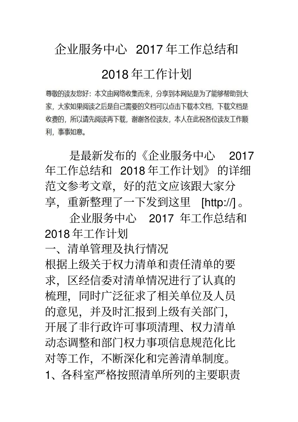 企业服务中心工作总结和工作计划_第1页