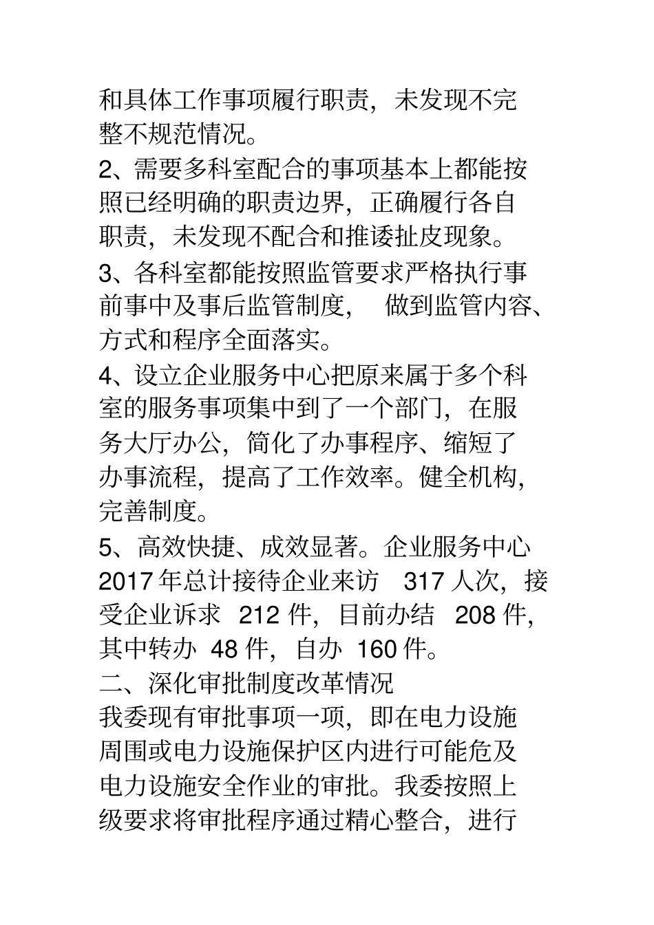 企业服务中心工作总结和工作计划_第2页