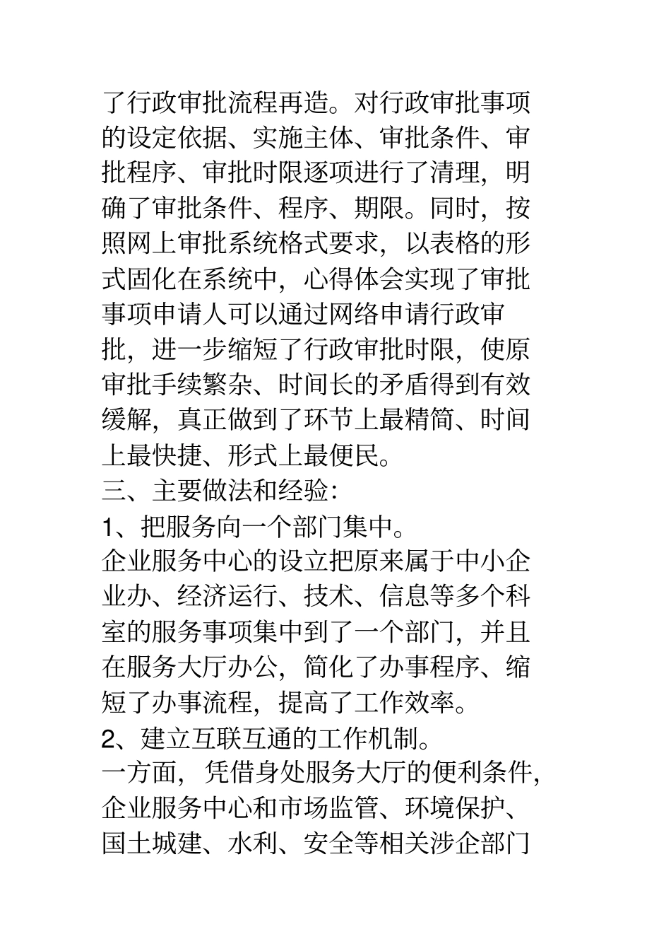 企业服务中心工作总结和工作计划_第3页