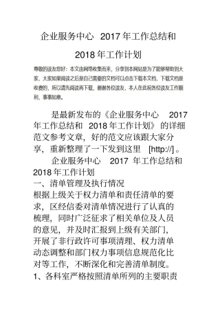 企业服务中心工作总结和工作计划