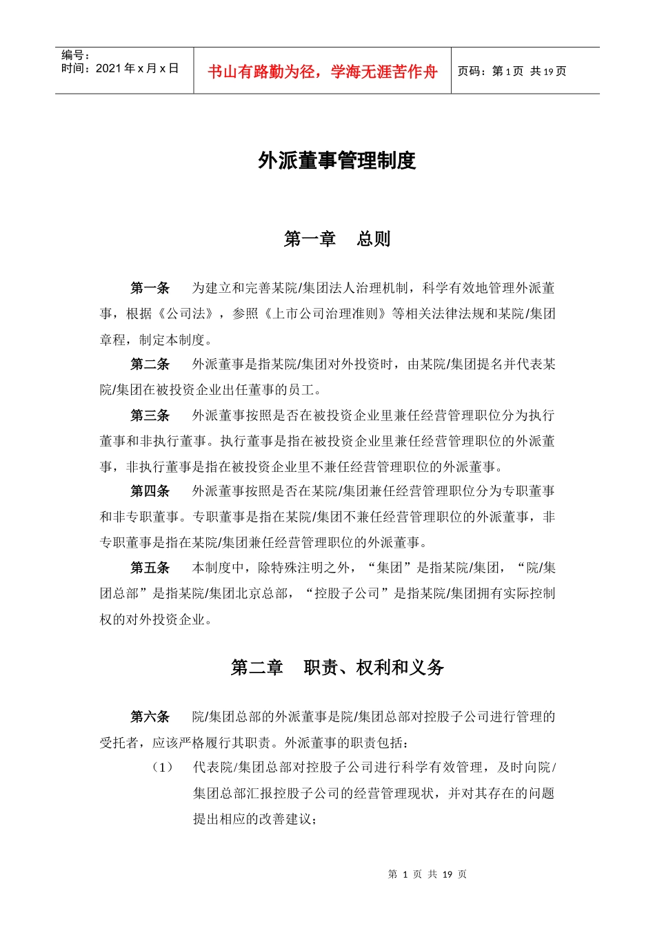 某科学研究院外派董事管理制度_第2页