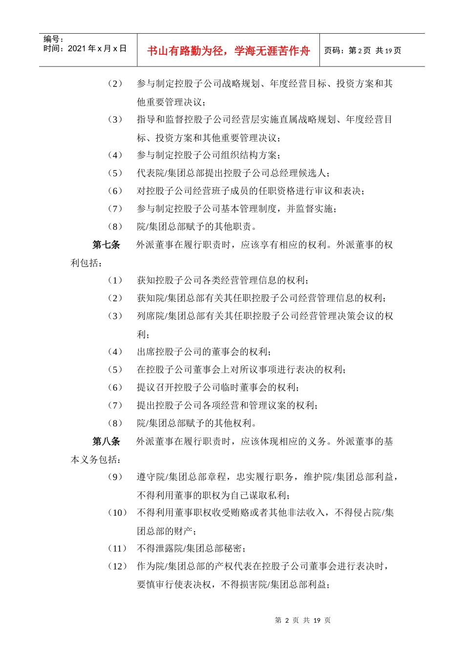 某科学研究院外派董事管理制度_第3页