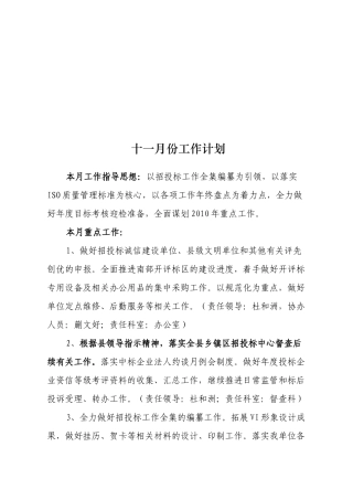 十一月份工作计划-a