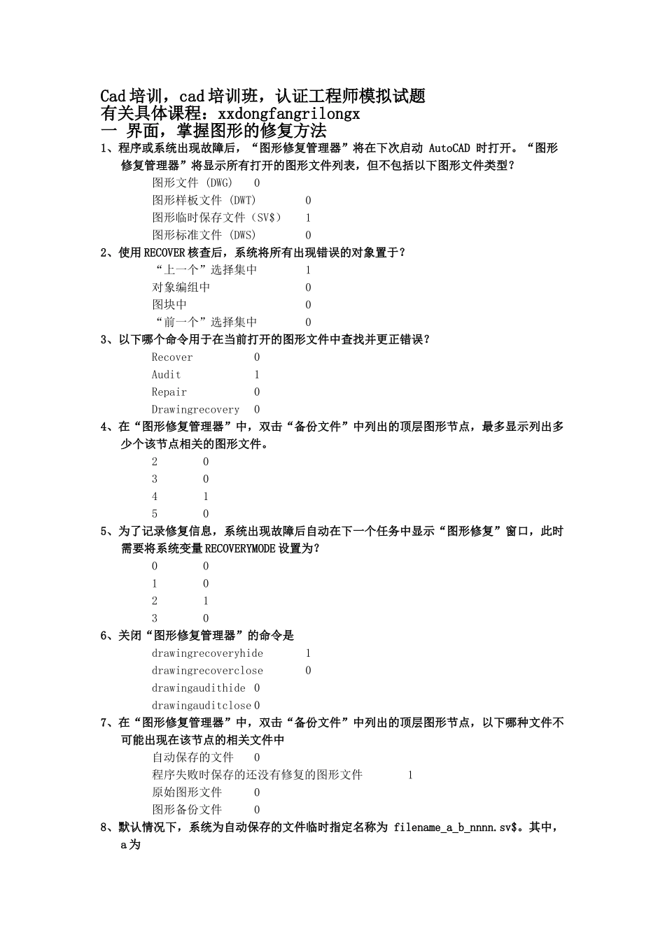 人力资源-cad培训班高级工程师完全考题_第1页
