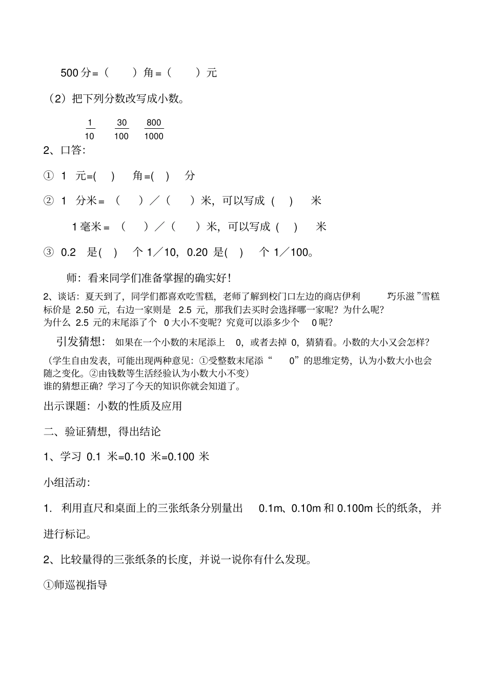 小学四年级数学下册《小数的性质及应用》教学设计_第2页