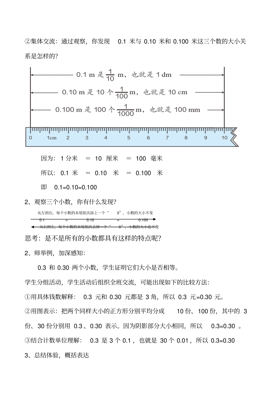 小学四年级数学下册《小数的性质及应用》教学设计_第3页