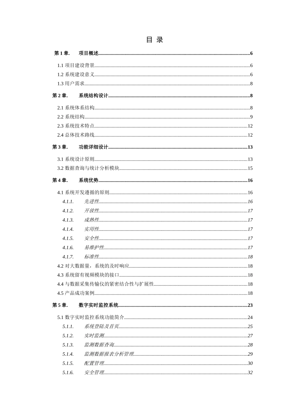 企业污染源数字实时监测系统解决方案_第2页