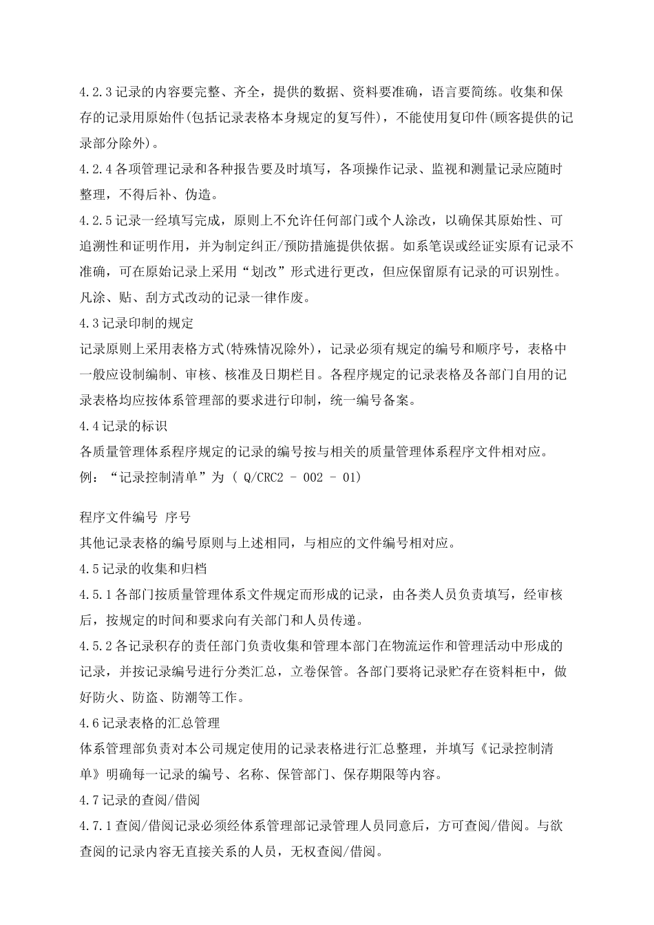 某物流公司质量记录手册_第2页