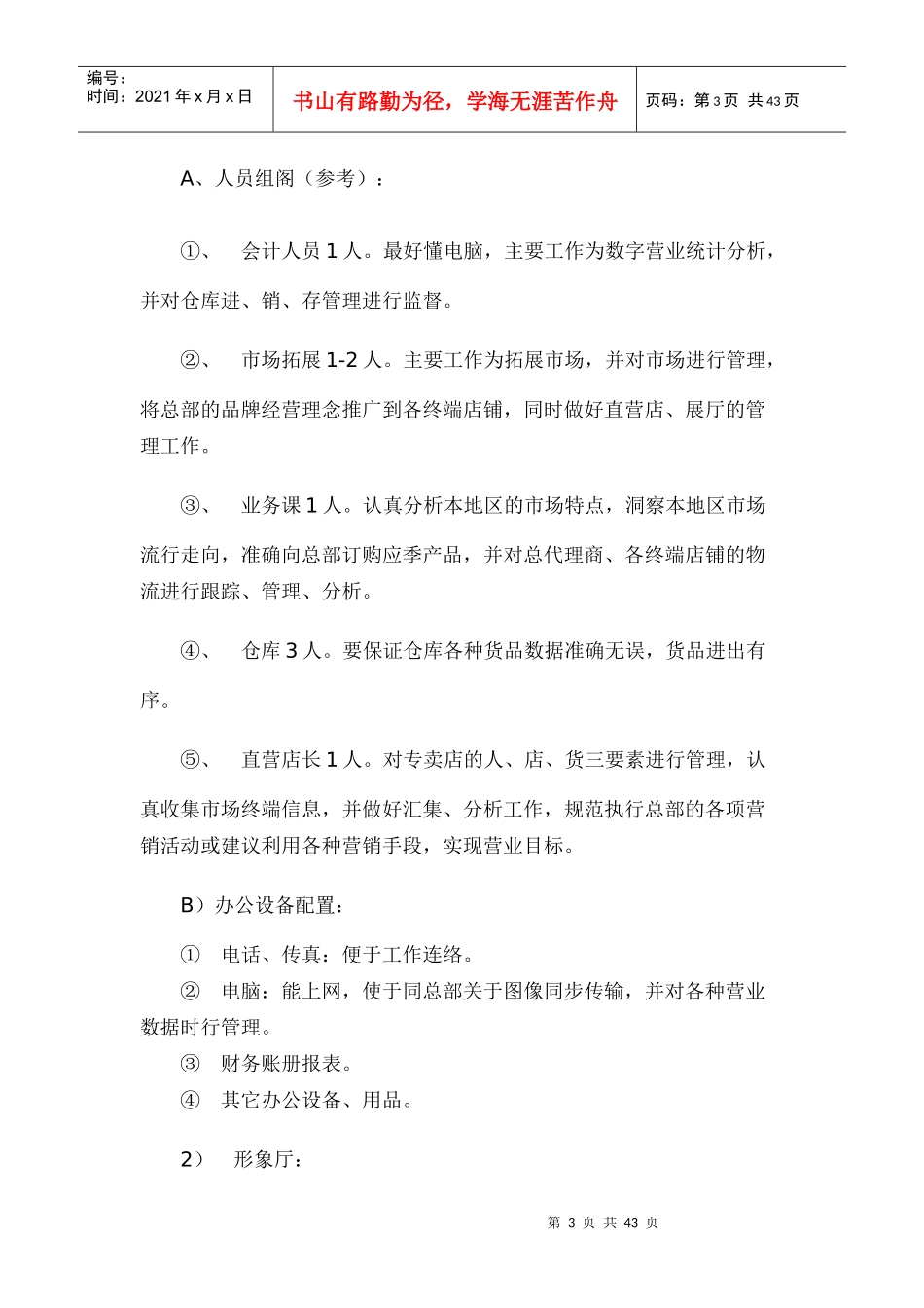 某省级总代理公司化运营培训课件_第3页