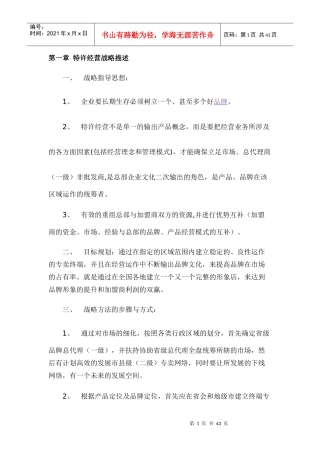某省级总代理公司化运营培训课件