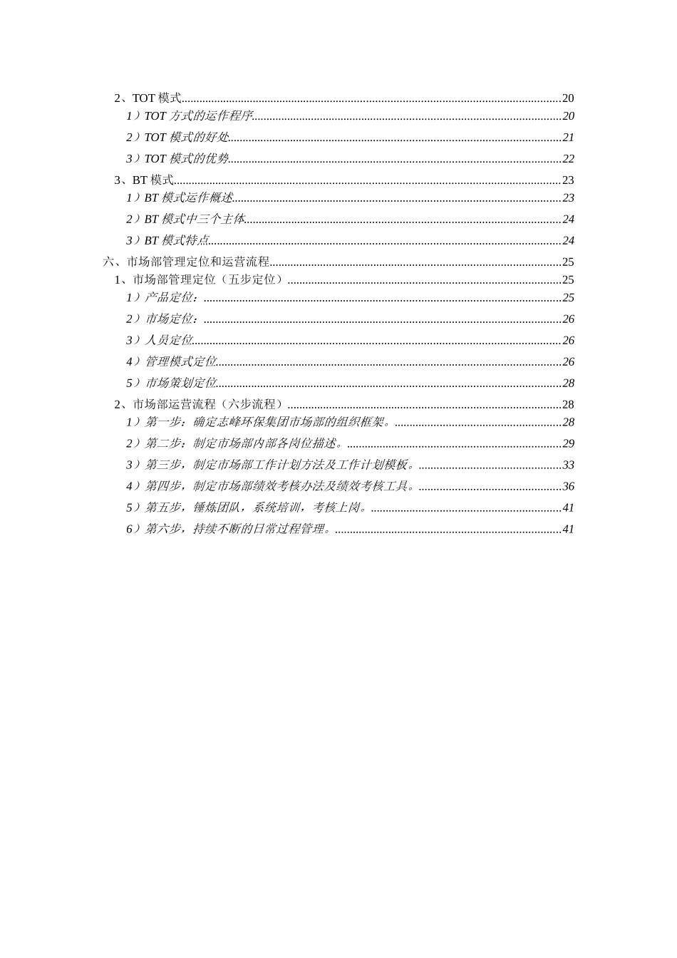 市场部运营方案及工作计划_第3页