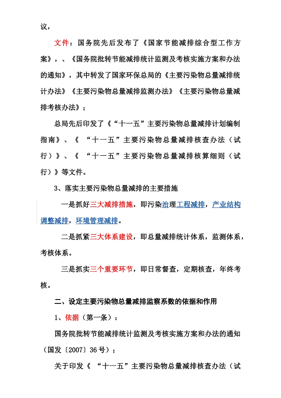 云南省环境监察总队_第3页