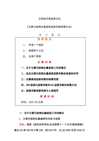 云南省环境监察总队