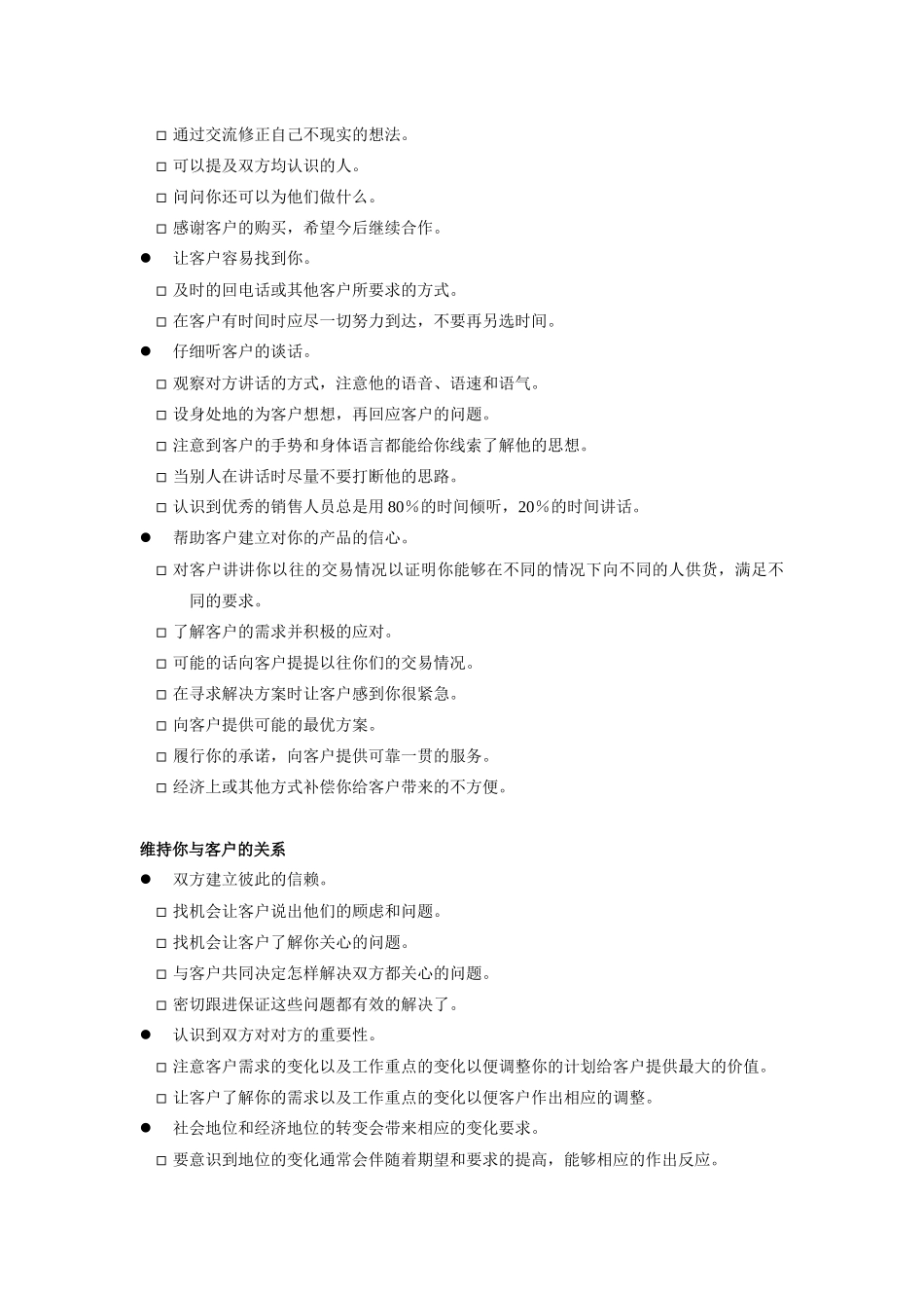 某涂料公司销售人员能力发展指导手册(营业代表篇一)_第2页