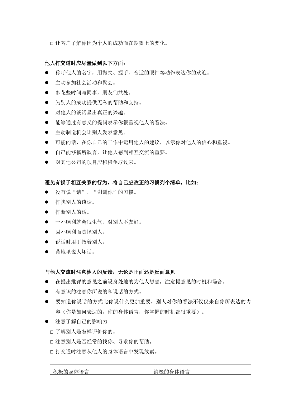 某涂料公司销售人员能力发展指导手册(营业代表篇一)_第3页