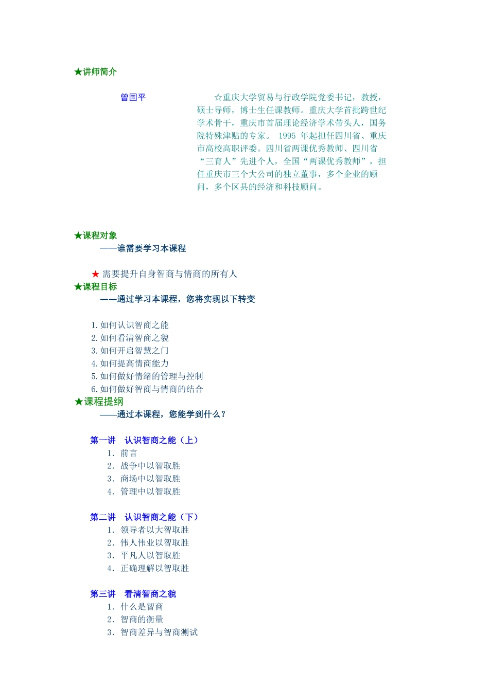 如何提升自身智商与情商_第1页