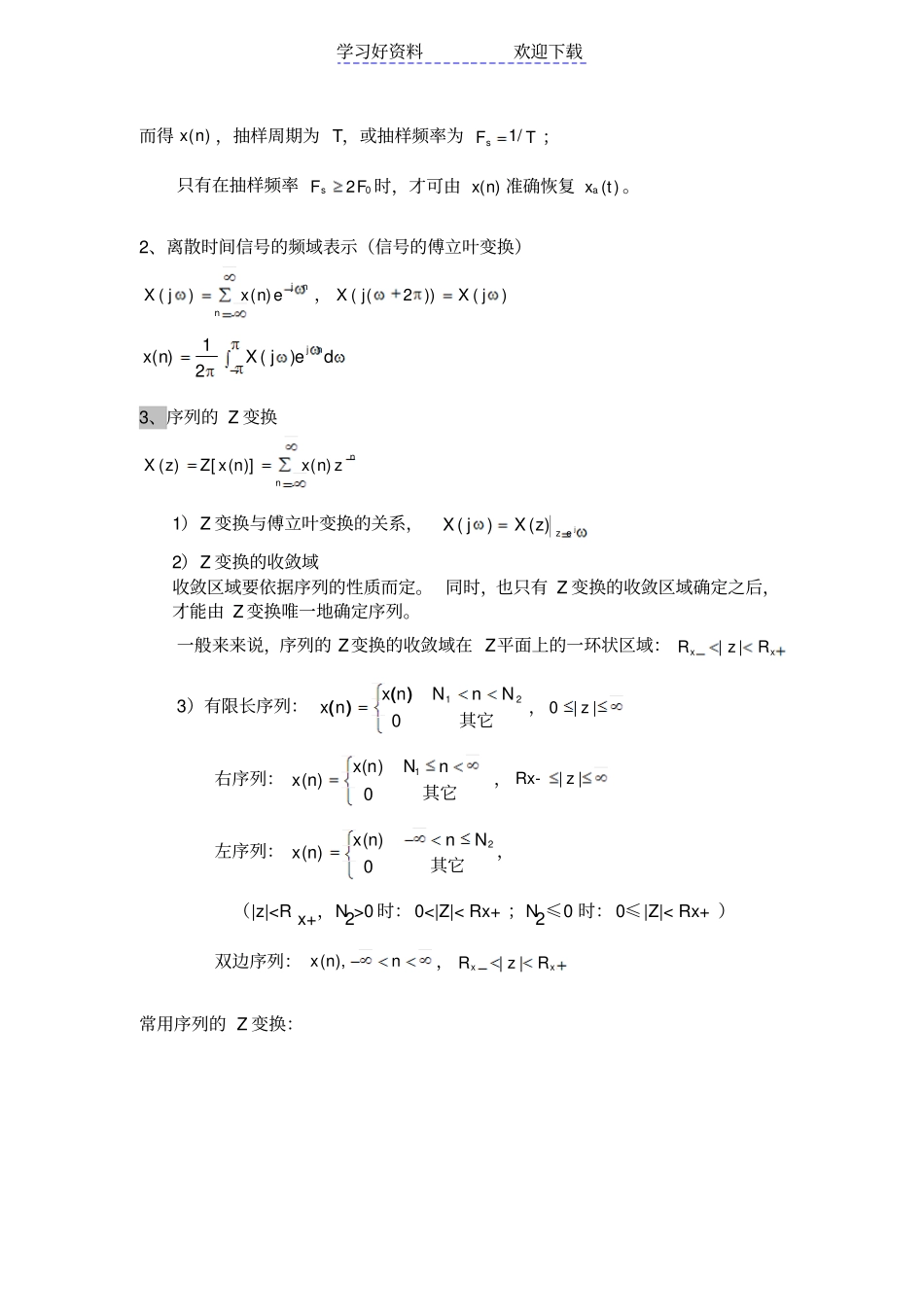 数字信号处理复习总结_第2页