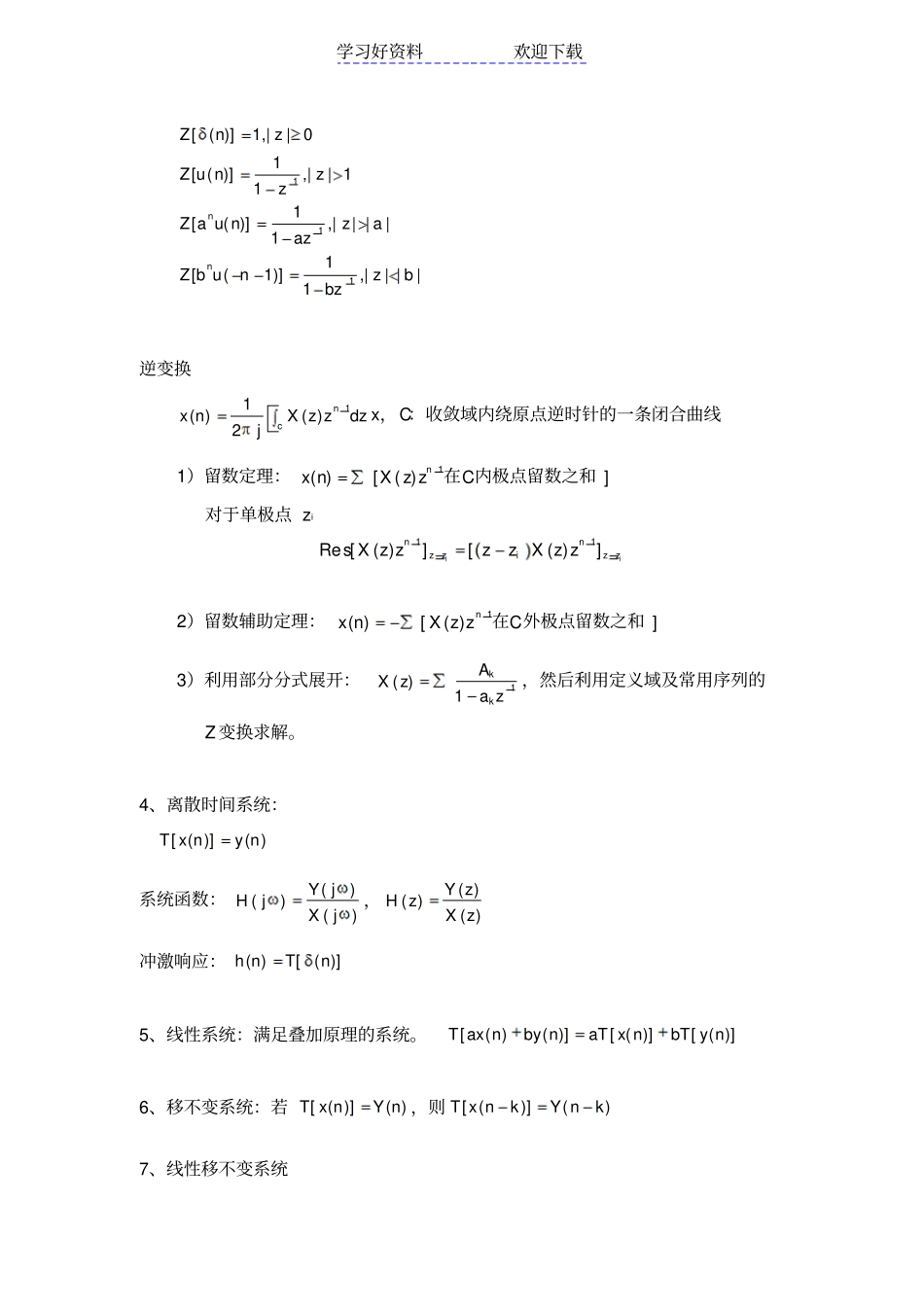 数字信号处理复习总结_第3页