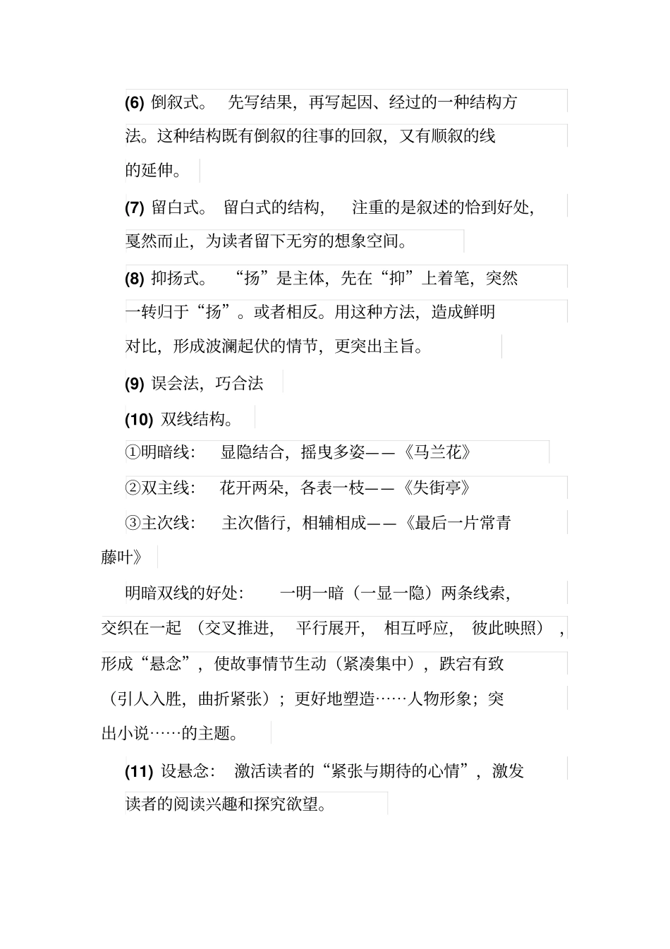 小说散文知识点_第2页