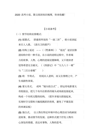 小说散文知识点