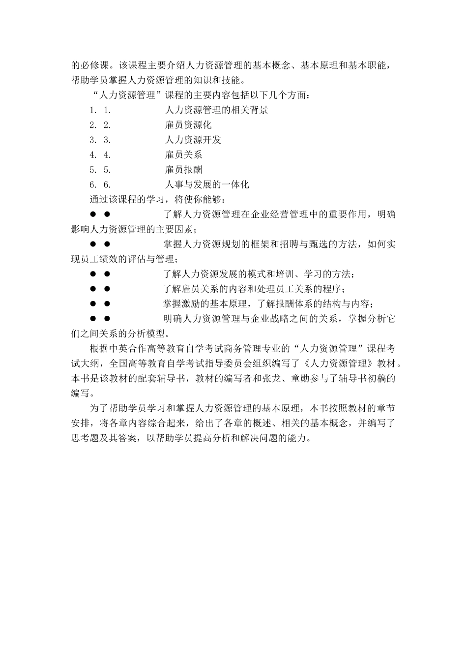 人力资源管理的相关概念_第2页