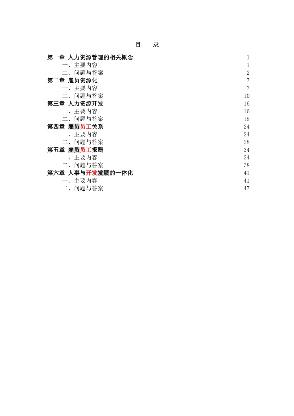 人力资源管理的相关概念_第3页