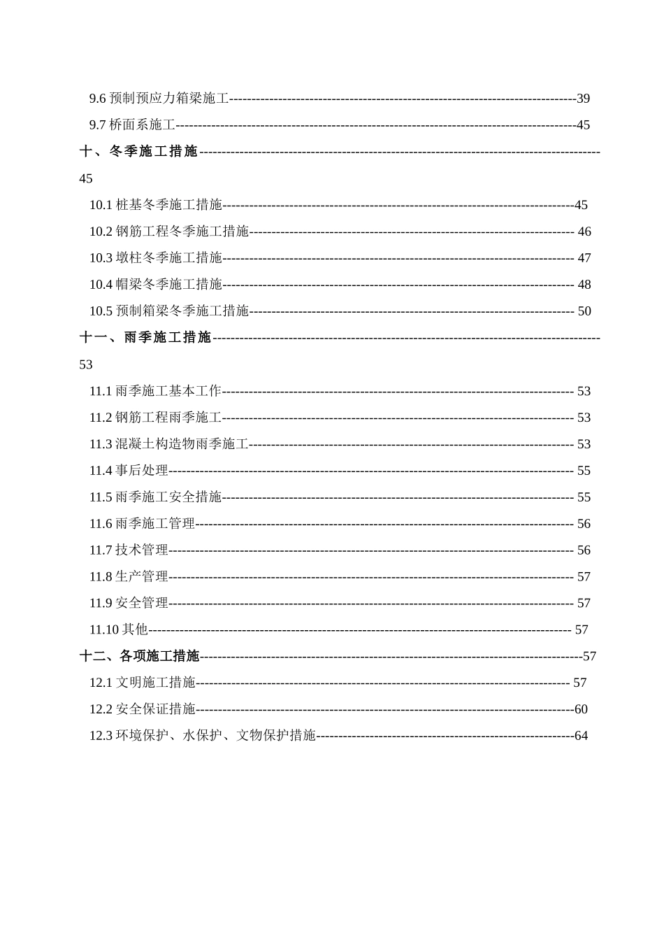 寺沟大桥施工方案培训资料_第3页