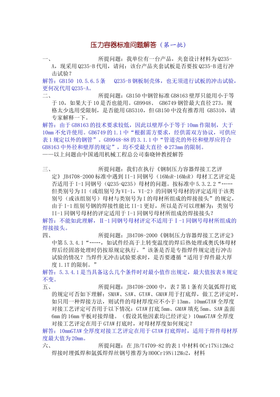 压力容器标准问题解答_第1页