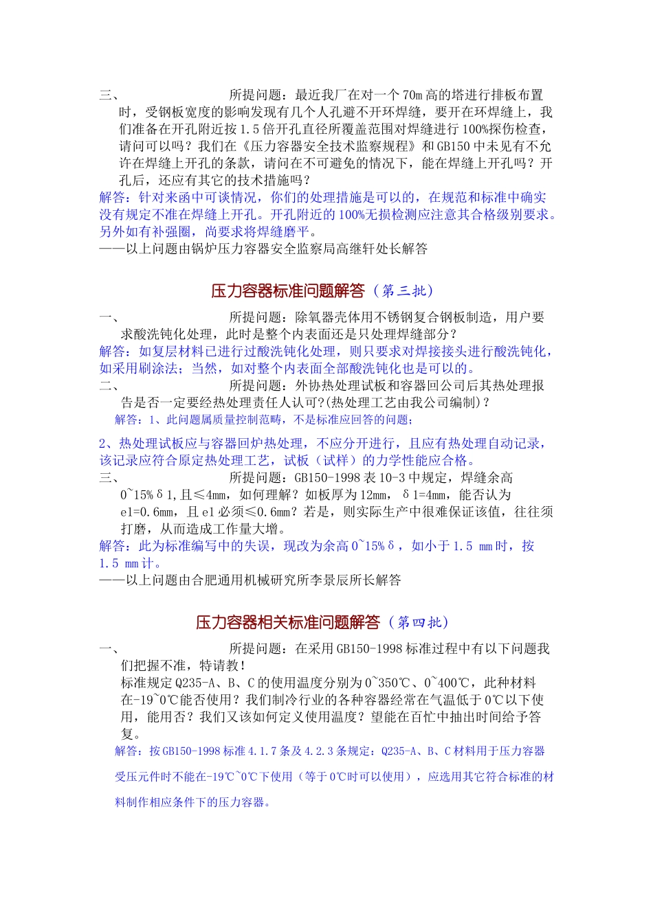 压力容器标准问题解答_第3页