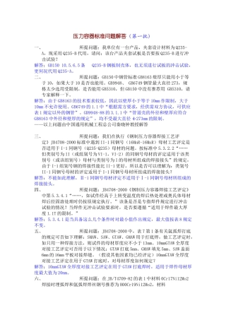 压力容器标准问题解答