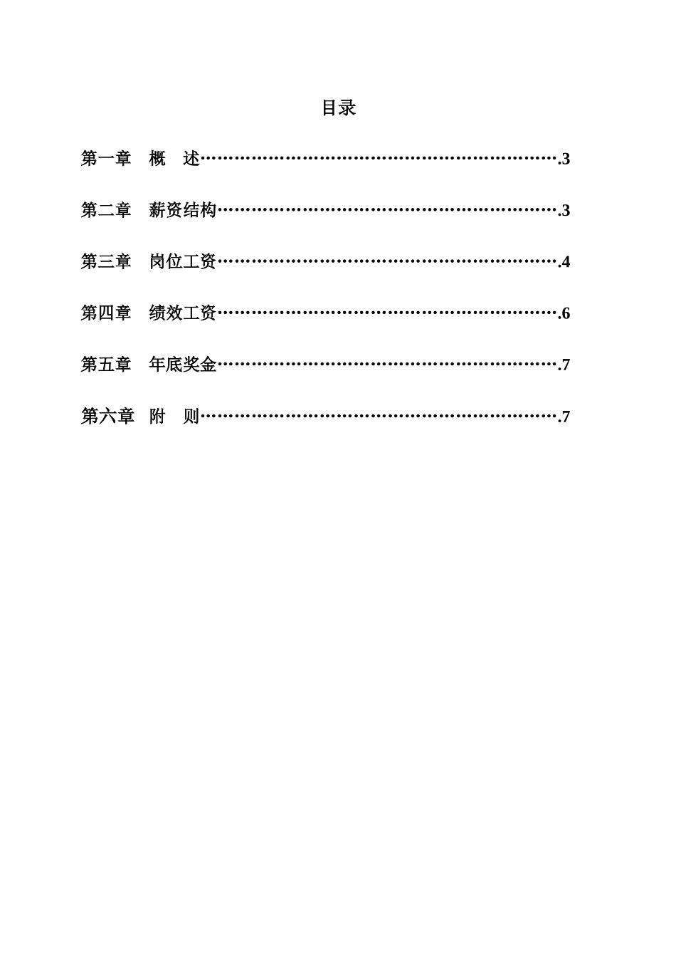 中通建设股份有限公司分公司关键岗位薪酬设计方案_第2页