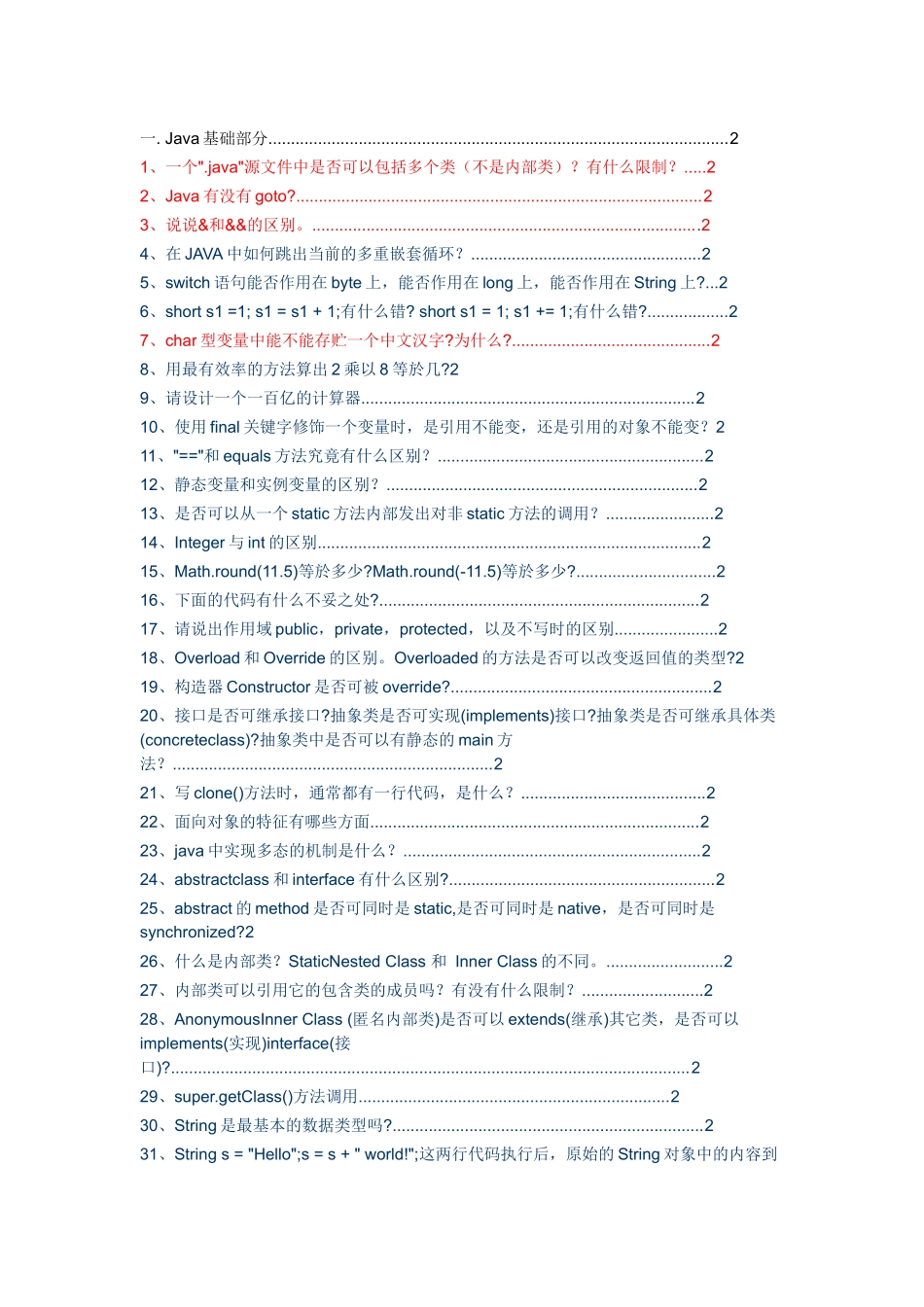 人力资源-Java面试宝典XXXX版--最新_第1页