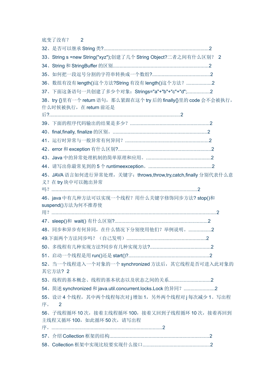人力资源-Java面试宝典XXXX版--最新_第2页
