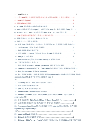 人力资源-Java面试宝典XXXX版--最新
