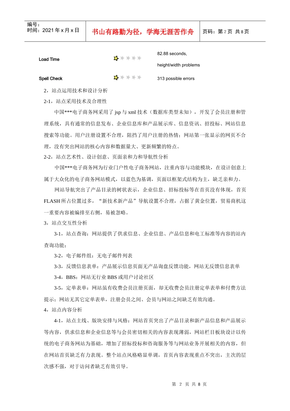 某着名咨询公司-电子商务网站诊断书_第2页