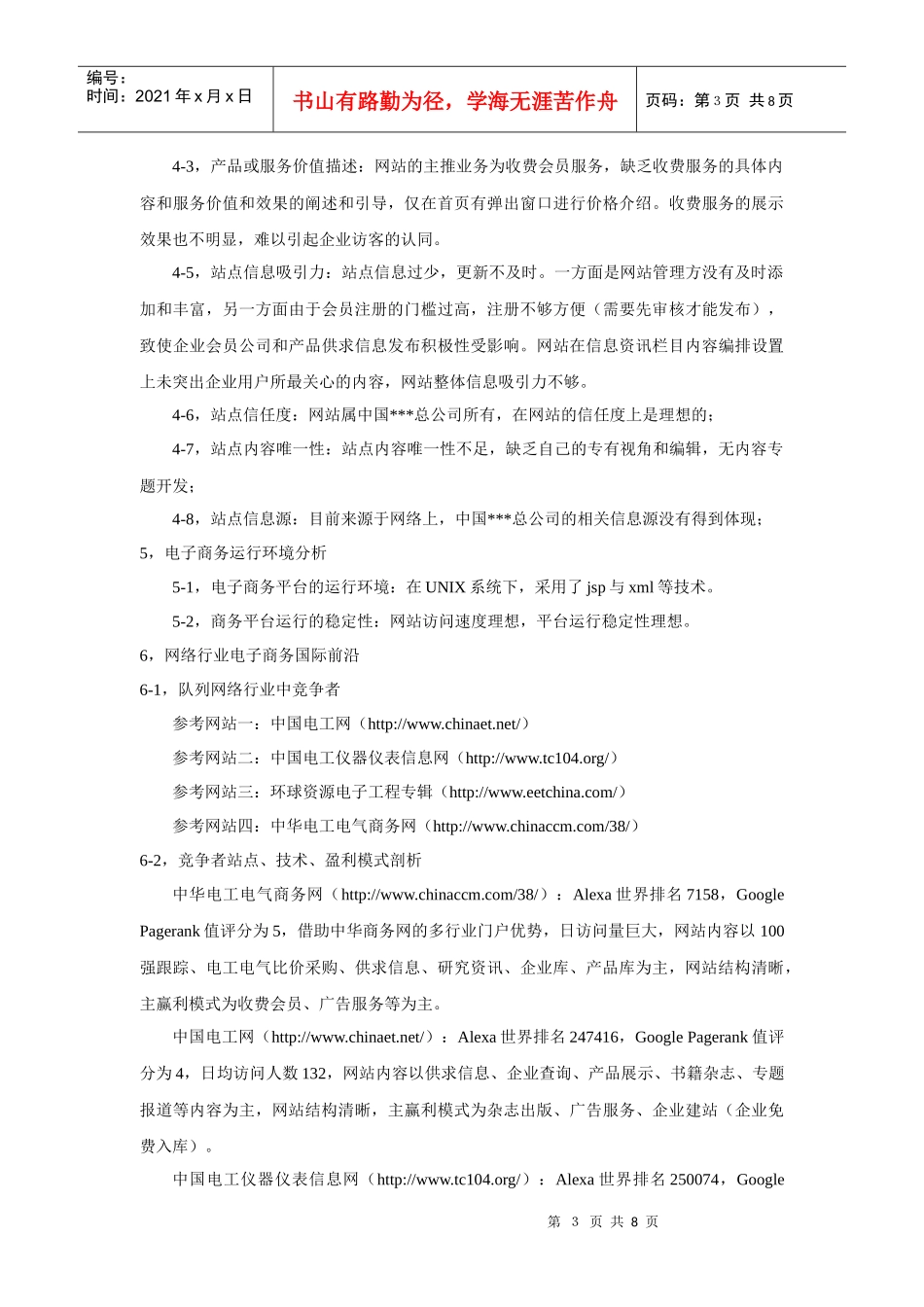某着名咨询公司-电子商务网站诊断书_第3页
