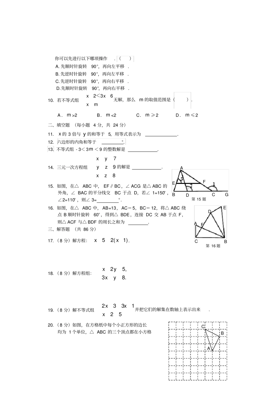 人教版七年级下册数学《期末检测卷》(附答案解析)_第2页