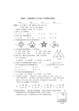 人教版七年级下册数学《期末检测卷》(附答案解析)