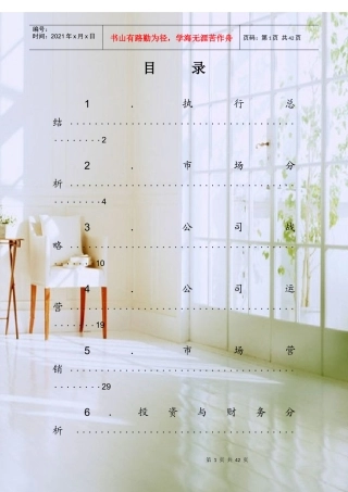 某装潢公司创业计划书