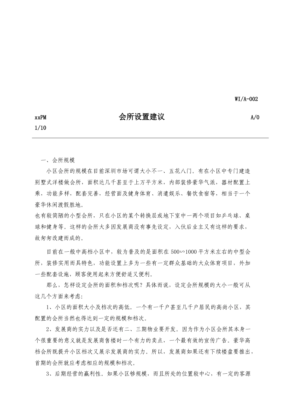 某物业公司会所管理工作手册_第3页