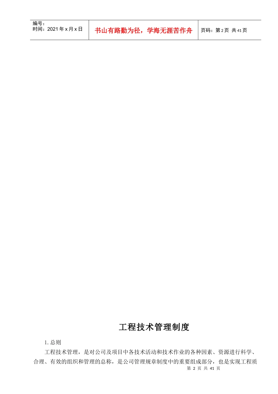 某热电厂工程技术管理制度汇编_第2页