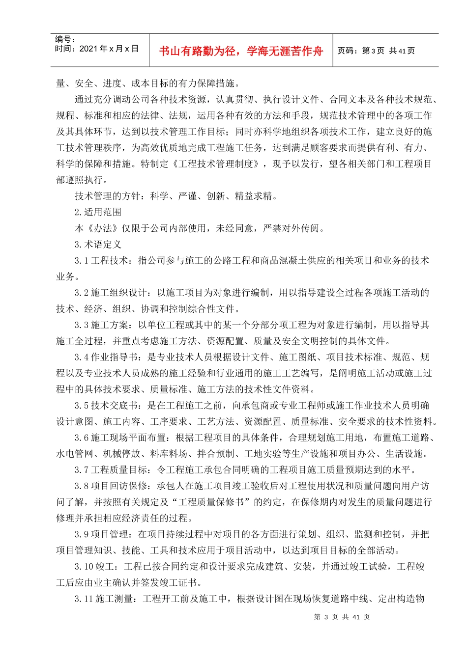 某热电厂工程技术管理制度汇编_第3页