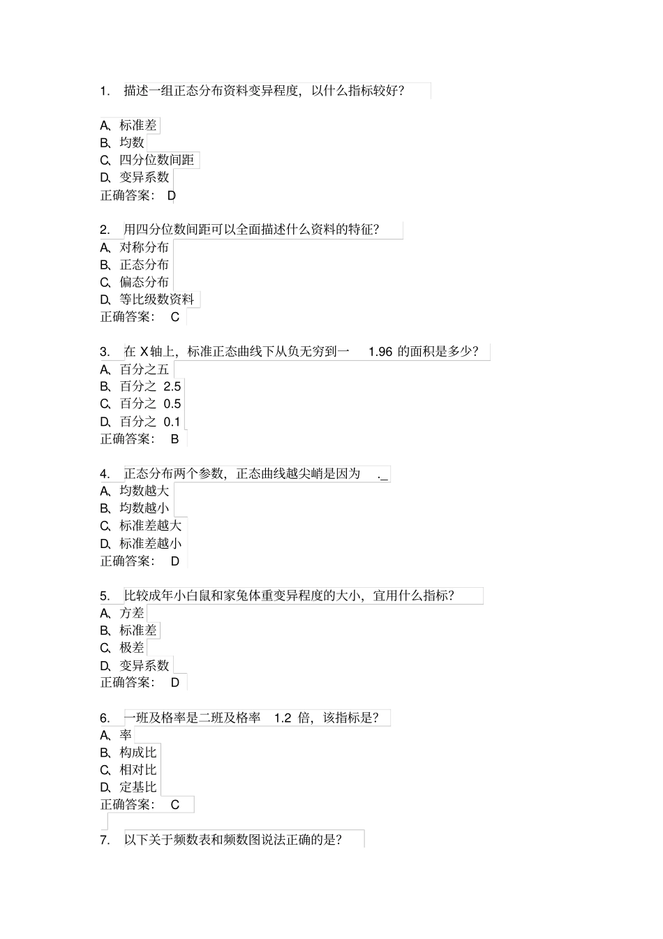 卫生统计学选择题复习3(含答案)_第1页