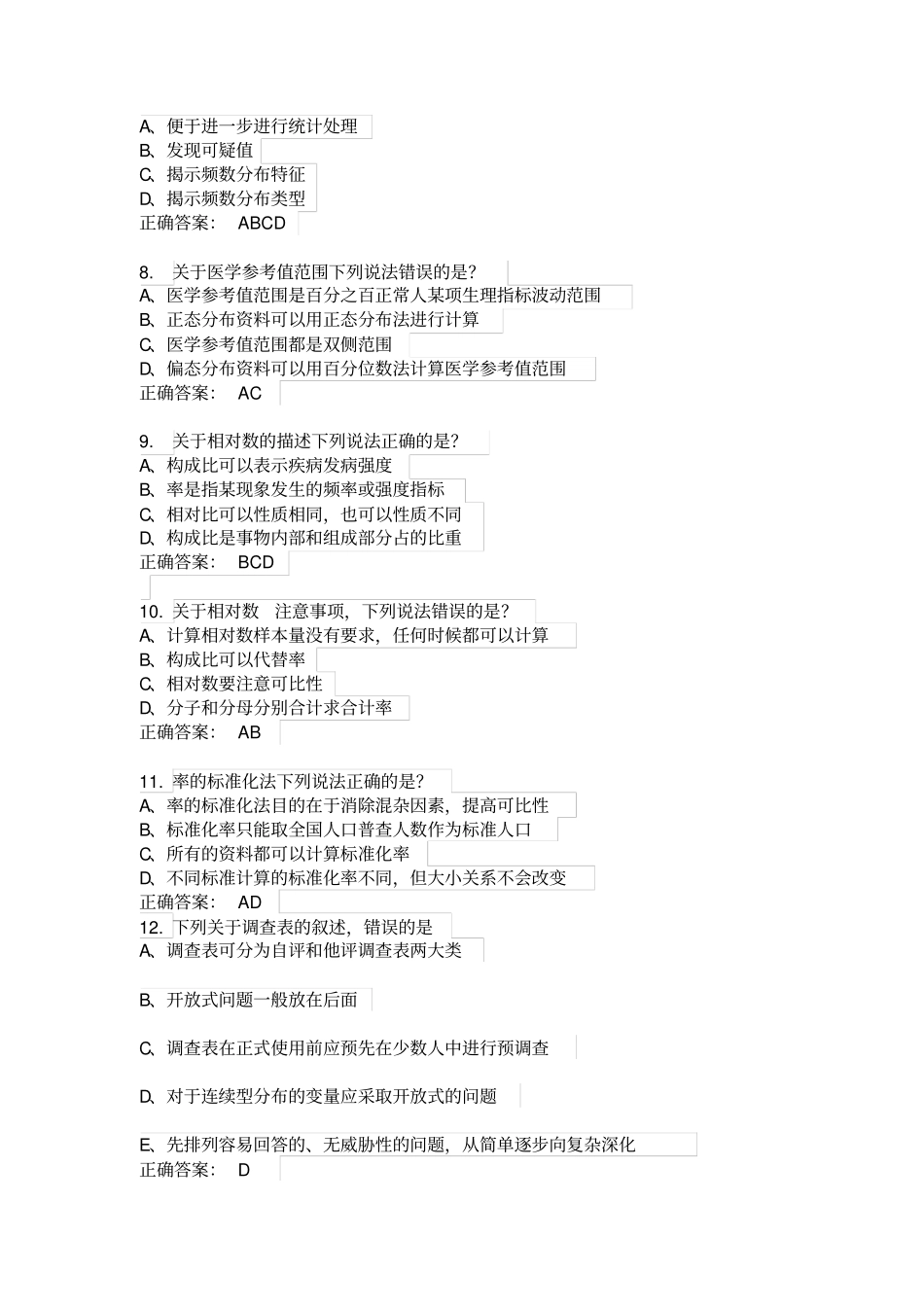 卫生统计学选择题复习3(含答案)_第2页