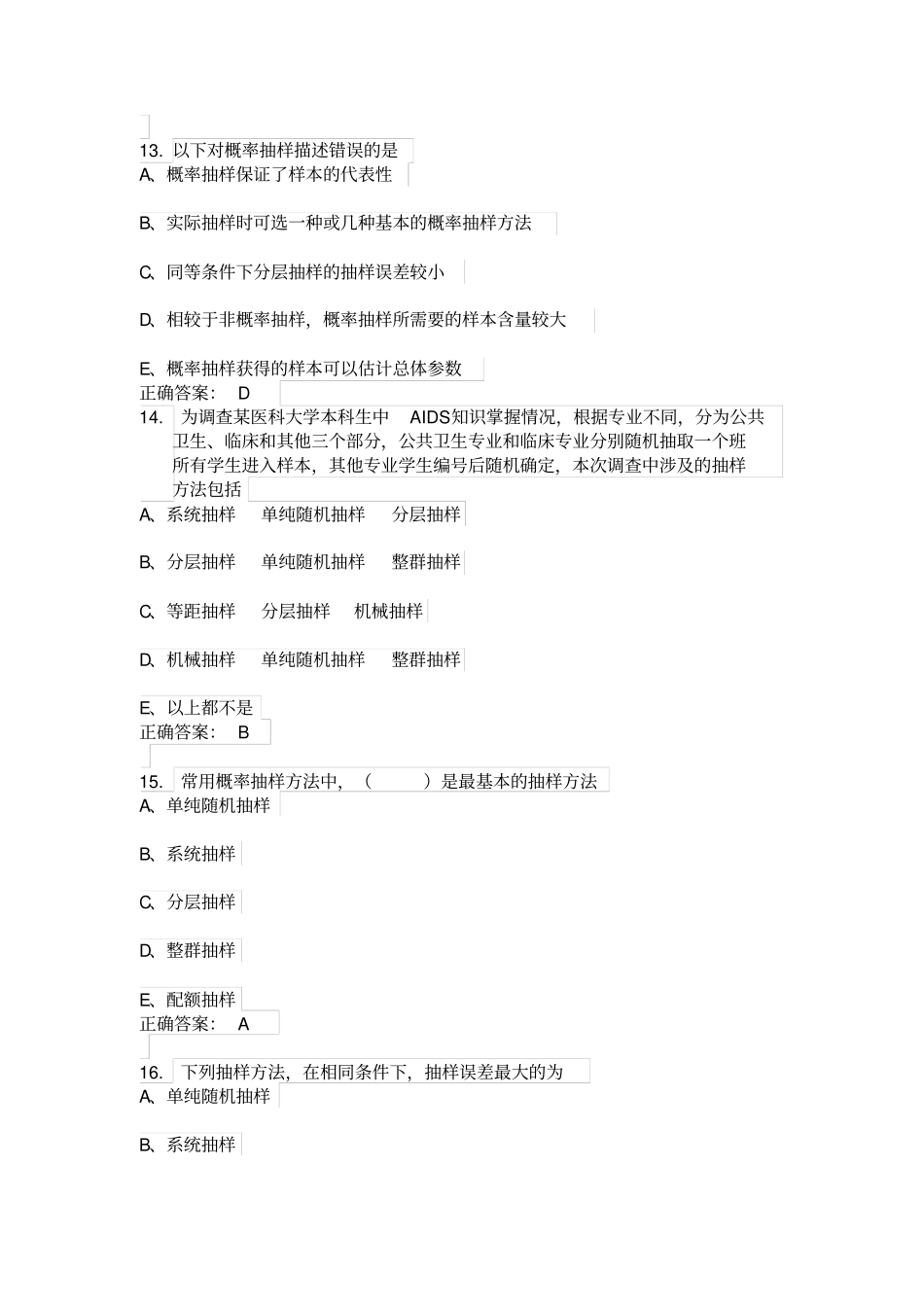 卫生统计学选择题复习3(含答案)_第3页