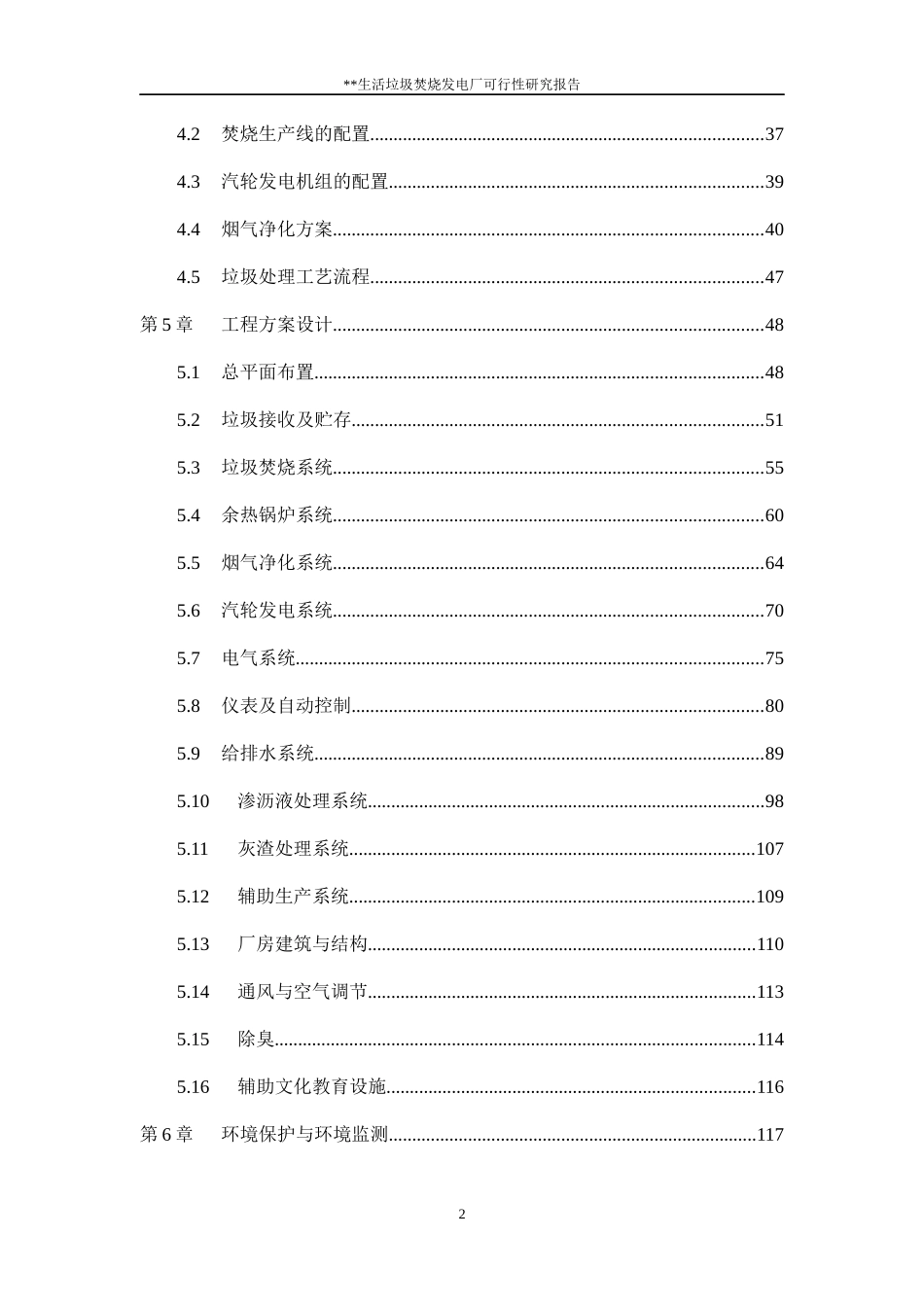 某生活垃圾焚烧发电厂可行性研究报告_第3页