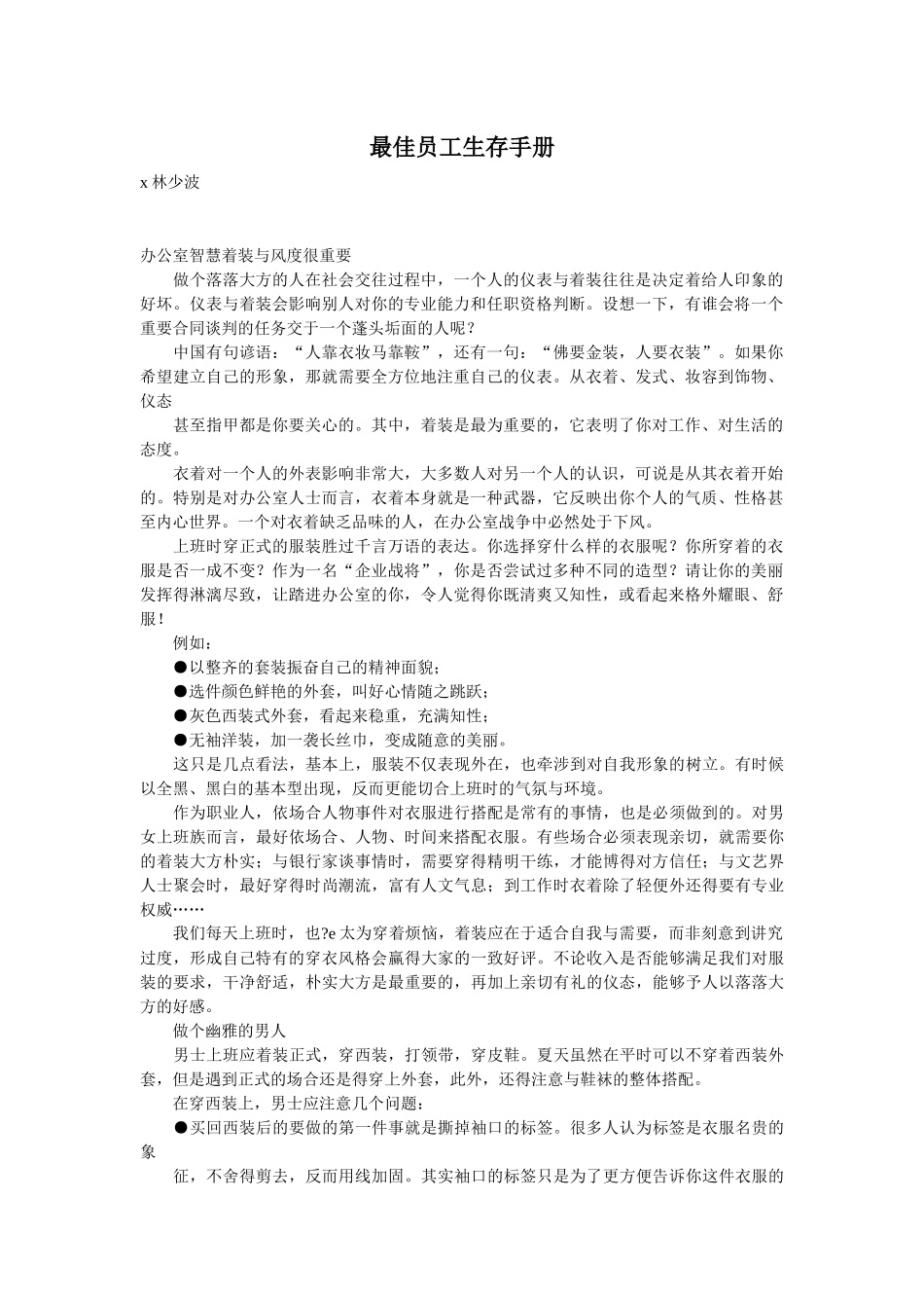 员工生存手册_第1页